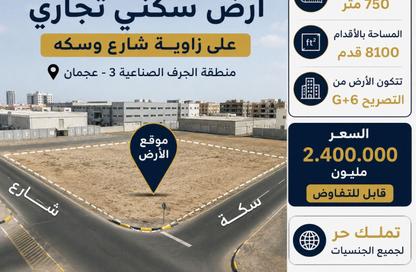 أرض - استوديو للبيع في الجرف 3 - الجرف - عجمان وسط المدينة - عجمان