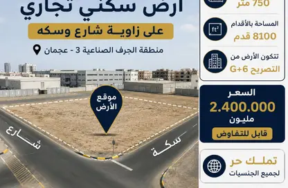 Land - Studio for sale in Al Jurf 3 - Al Jurf - Ajman Downtown - Ajman Land - Studio for sale in Al Jurf 3 - Al Jurf - Ajman Downtown - Ajman