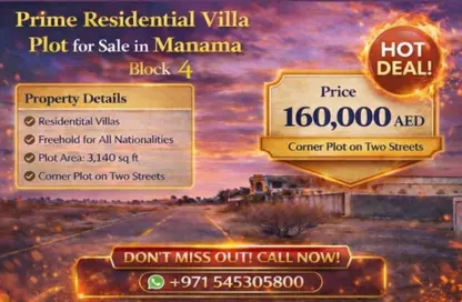 أرض - استوديو للبيع في المنامة - عجمان