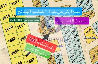 أرض - استوديو للبيع في البليده - البطائح - الشارقة