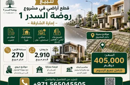 Land - Studio for sale in Rawdat Al Sidr - Al Rowdat Suburb - Sharjah