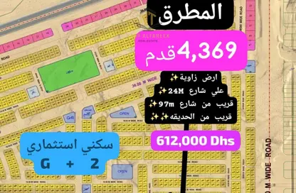 أرض - استوديو للبيع في المطرق - الرحمانية - الشارقة