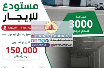 مستودع - استوديو للايجار في المنطقة الصناعية 11 - المنطقة الصناعية بالشارقة - الشارقة مستودع - استوديو للايجار في المنطقة الصناعية 11 - المنطقة الصناعية بالشارقة - الشارقة