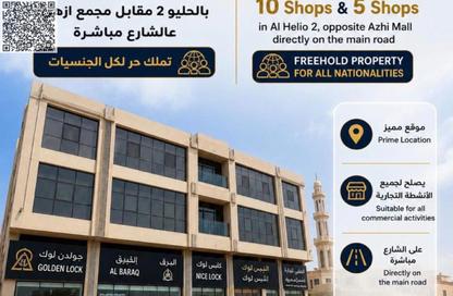 Whole Building - Studio for sale in Al Helio 2 - Al Helio - Ajman