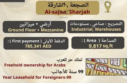 أرض - استوديو للبيع في السجع إس - الصجعة - الشارقة