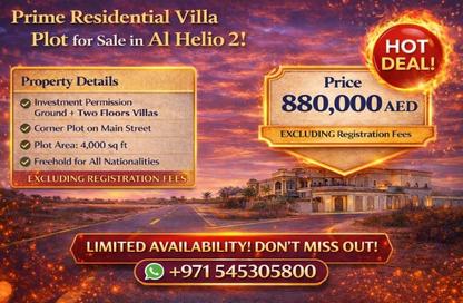 Land - Studio for sale in Al Helio 2 - Al Helio - Ajman