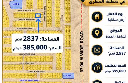 أرض - استوديو للبيع في المطرق - الرحمانية - الشارقة