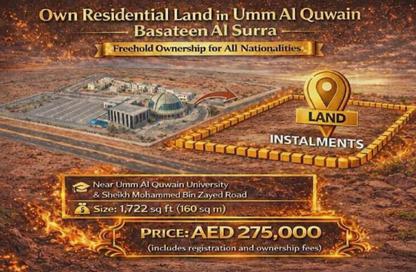 أرض - استوديو للبيع في بساتين السره - مشروع السرة السكني - أم القيوين