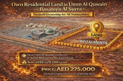 أرض - استوديو للبيع في بساتين السره - مشروع السرة السكني - أم القيوين