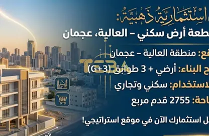 Land - Studio for sale in Ajman Hills - Al Alia - Ajman