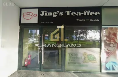 متجر - استوديو للايجار في عزيزي ريفييرا 48 - عزيزي ريفيرا - ميدان واحد - ميدان - دبي