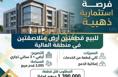 أرض - استوديو للبيع في تلال عجمان - العالية - عجمان أرض - استوديو للبيع في تلال عجمان - العالية - عجمان