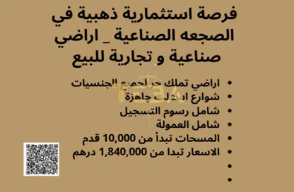 Land - Studio for sale in Al Jlail - Al Sajaa - Sharjah