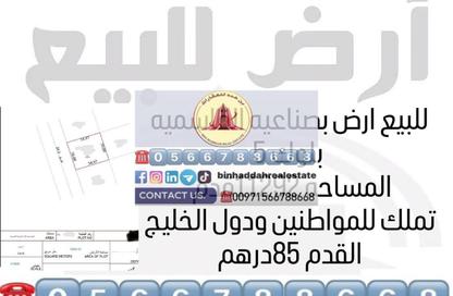 أرض - استوديو للبيع في مدينة القاسمية - الشارقة