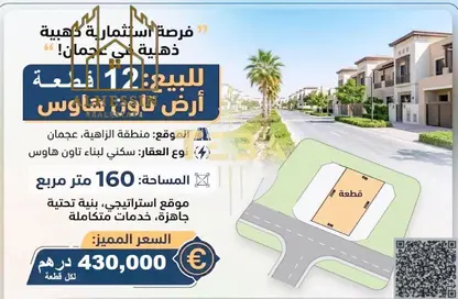 أرض - استوديو للبيع في الزاهية جاردنز - الزاهية - عجمان