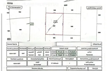 Land - Studio for sale in Al Yasmeen 1 - Al Yasmeen - Ajman