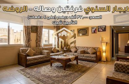 شقة - 2 غرف نوم - 2 حمامات للايجار في 2  الروضة - الروضة - عجمان