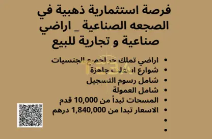 أرض - استوديو للبيع في مبني علي موسى - الصجعة الصناعية - الصجعة - الشارقة