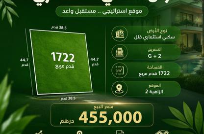 Land - Studio for sale in Al Zaheya Gardens - Al Zahya - Ajman