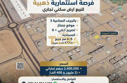 أرض - استوديو للبيع في الجرف الصناعية 3 - الجرف الصناعية - عجمان أرض - استوديو للبيع في الجرف الصناعية 3 - الجرف الصناعية - عجمان