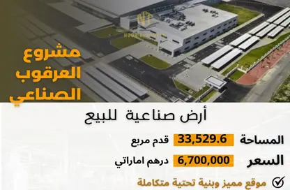 Land - Studio for sale in Al Arqoub - Sharjah Industrial Area - Sharjah