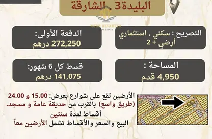 Land - Studio for sale in Al Belidah - Al Bataeh - Sharjah