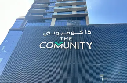 شقة - 1 حمام للايجار في ذا كوميونيتي - مثلث قرية جميرا - دبي