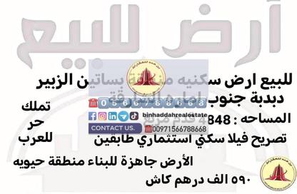 أرض - استوديو للبيع في بساتين الزبير - الرحمانية - الشارقة