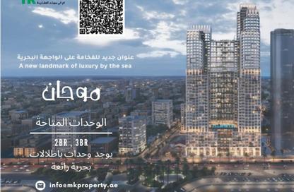 شقة - غرفة نوم - 2 حمامات للبيع في برج موجان - طريق كورنيش عجمان - عجمان