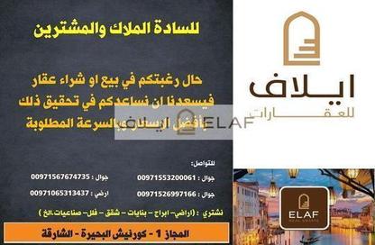 Land - Studio for sale in Al Metraq - Al Rahmaniya - Sharjah