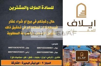 أرض - استوديو للبيع في المطرق - الرحمانية - الشارقة أرض - استوديو للبيع في المطرق - الرحمانية - الشارقة