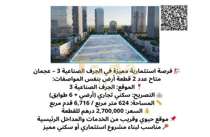 أرض - استوديو للبيع في الجرف الصناعية 3 - الجرف الصناعية - عجمان