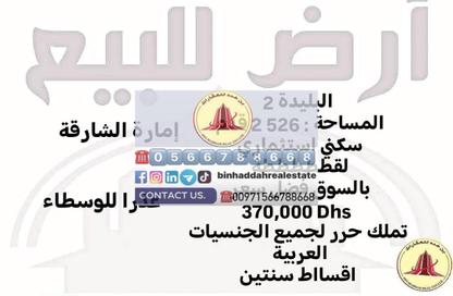 أرض - استوديو للبيع في البليده - البطائح - الشارقة