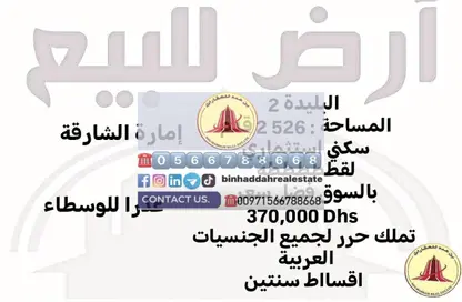 أرض - استوديو للبيع في البليده - البطائح - الشارقة