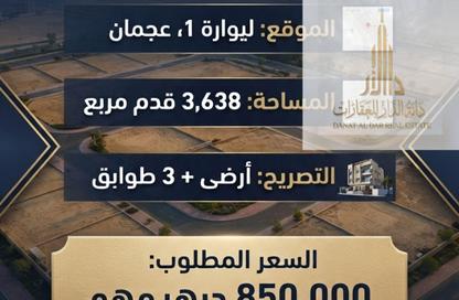 Land - Studio for sale in Liwara 1 - Ajman Land - Studio for sale in Liwara 1 - Ajman