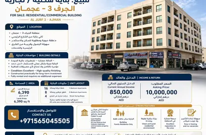 عمارة بالكامل - 8 غرف نوم - 8 حمامات للبيع في الجرف 3 - الجرف - عجمان وسط المدينة - عجمان