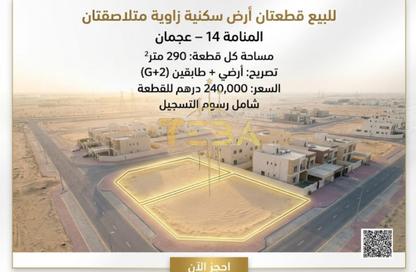 Land - Studio for sale in Manama - Ajman