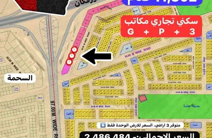 أرض - استوديو للبيع في المطرق - الرحمانية - الشارقة