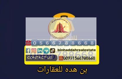 Land - Studio for sale in Al Metraq - Al Rahmaniya - Sharjah