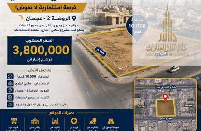Land - Studio for sale in Al Rawda 2 Villas - Al Rawda 2 - Al Rawda - Ajman Land - Studio for sale in Al Rawda 2 Villas - Al Rawda 2 - Al Rawda - Ajman
