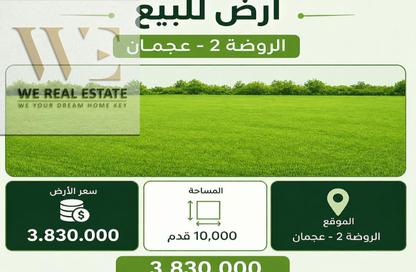 أرض - استوديو للبيع في فلل الروضة 2 - 2  الروضة - الروضة - عجمان