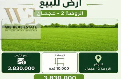 Land - Studio for sale in Al Rawda 2 Villas - Al Rawda 2 - Al Rawda - Ajman