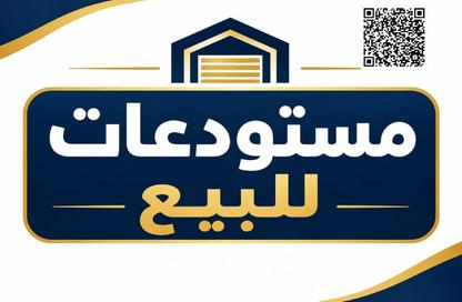 Warehouse - Studio - 5 for sale in Al Jurf Industrial - Ajman