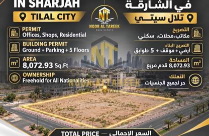 Land - Studio for sale in Tilal City D - Tilal City - Sharjah