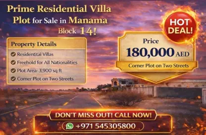 أرض - استوديو للبيع في المنامة - عجمان