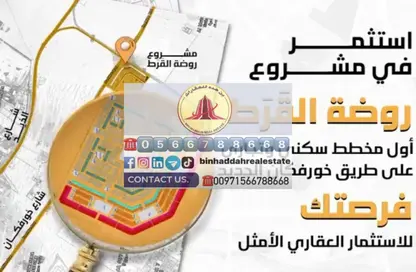 أرض - استوديو للبيع في روضة القرط - ضاحية الرويضات - الشارقة