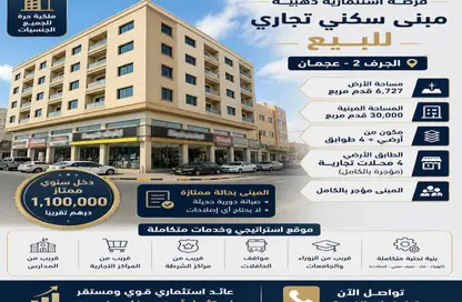 عمارة بالكامل - استوديو - 8 حمامات للبيع في الجرف 2 - الجرف - عجمان وسط المدينة - عجمان