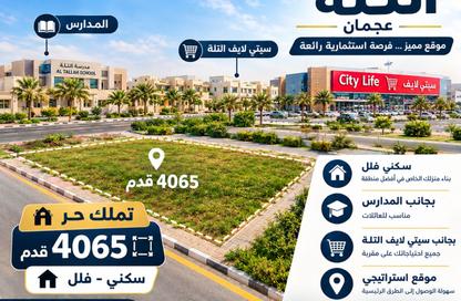 Land - Studio for sale in CityLife Al Tallah - Al Tallah 2 - Ajman