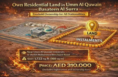 أرض - استوديو للبيع في بساتين السره - مشروع السرة السكني - أم القيوين