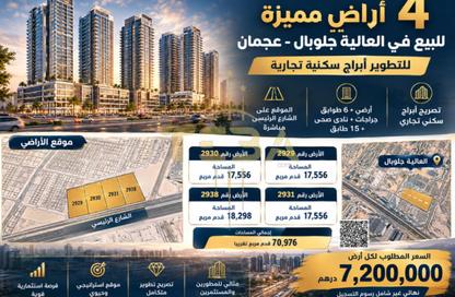 أرض - استوديو للبيع في عجمان جلوبال سيتي - العالية - عجمان